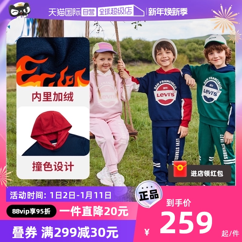 【自营】李维斯童装休闲运动两件套男女童连帽套装卫衣卫裤薄绒服