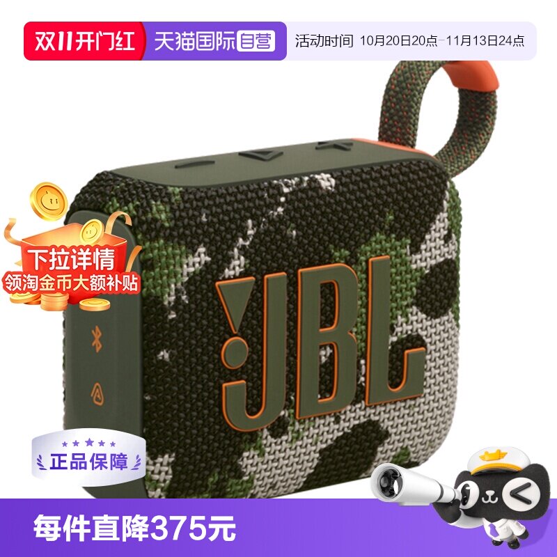 【自营】【下拉淘金币补贴】JBL GO4 金砖四代蓝牙音响迷你音
