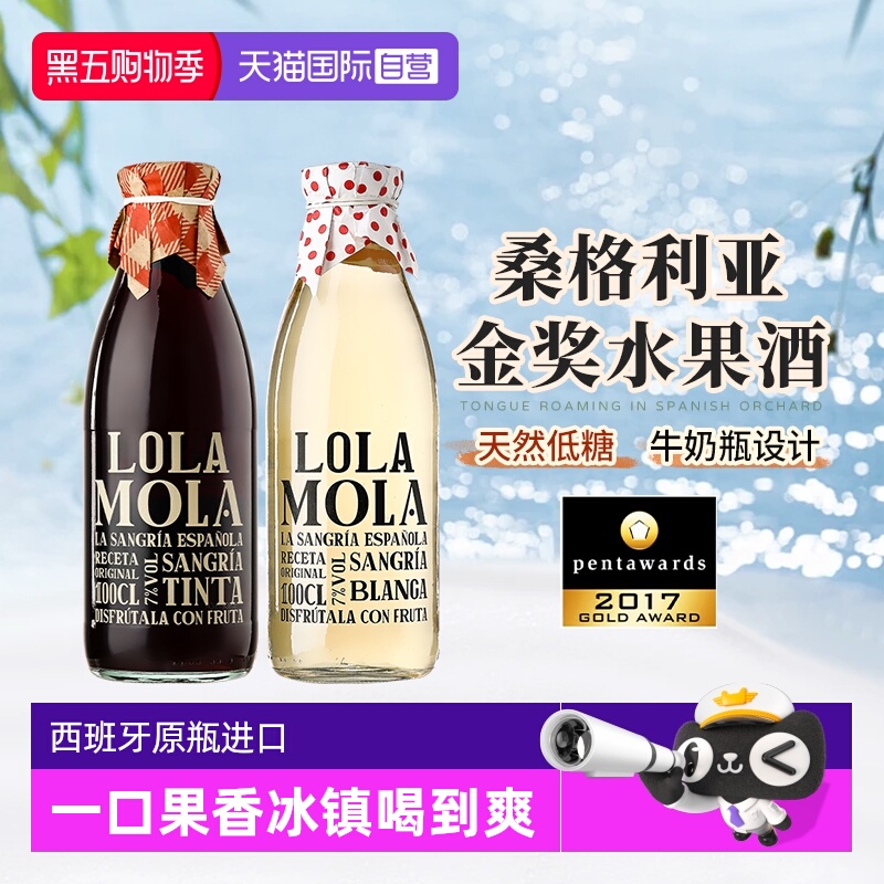 【自营】西班牙原瓶进口桑格利亚甜红酒甜白葡萄酒果酒橙子酒西柚