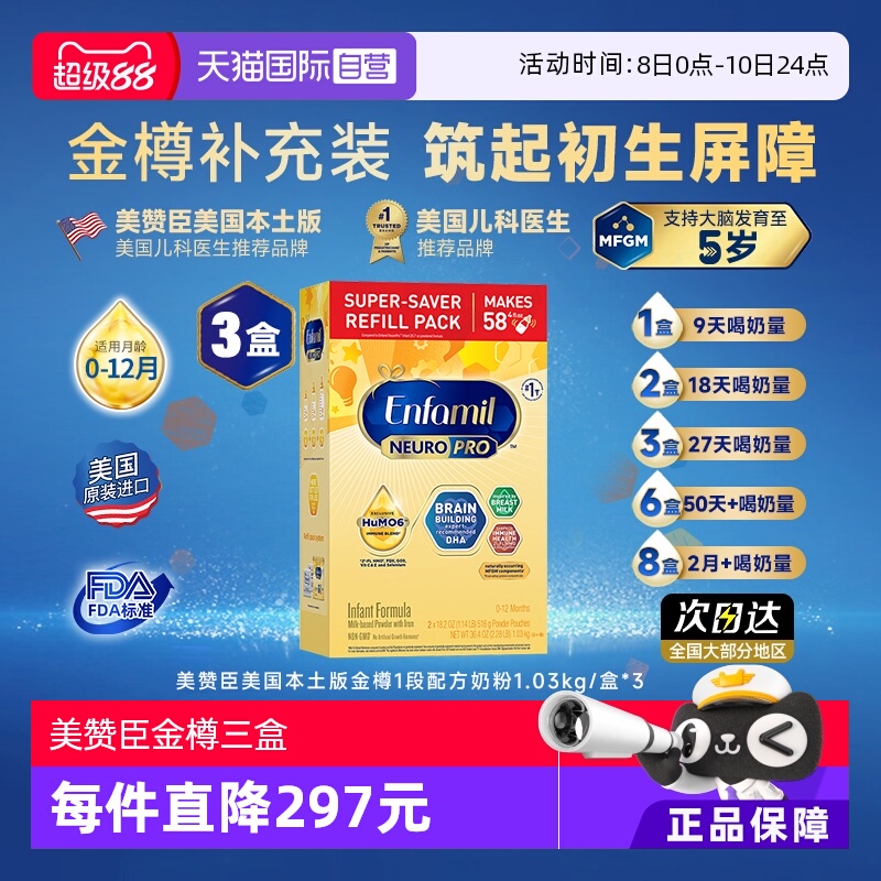 【自营】美赞臣金樽小黄罐美版一段含DHA婴幼儿宝宝奶粉1030g*3罐