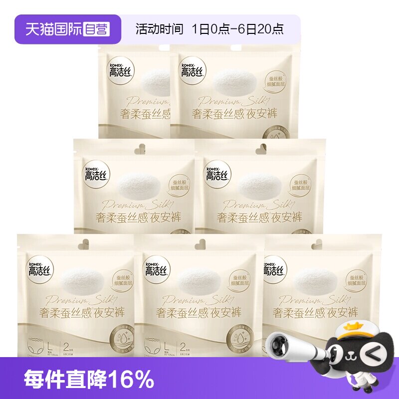 【自营】高洁丝奢柔蚕丝感夜安裤卫生巾夜用超薄安心裤防漏L码图片