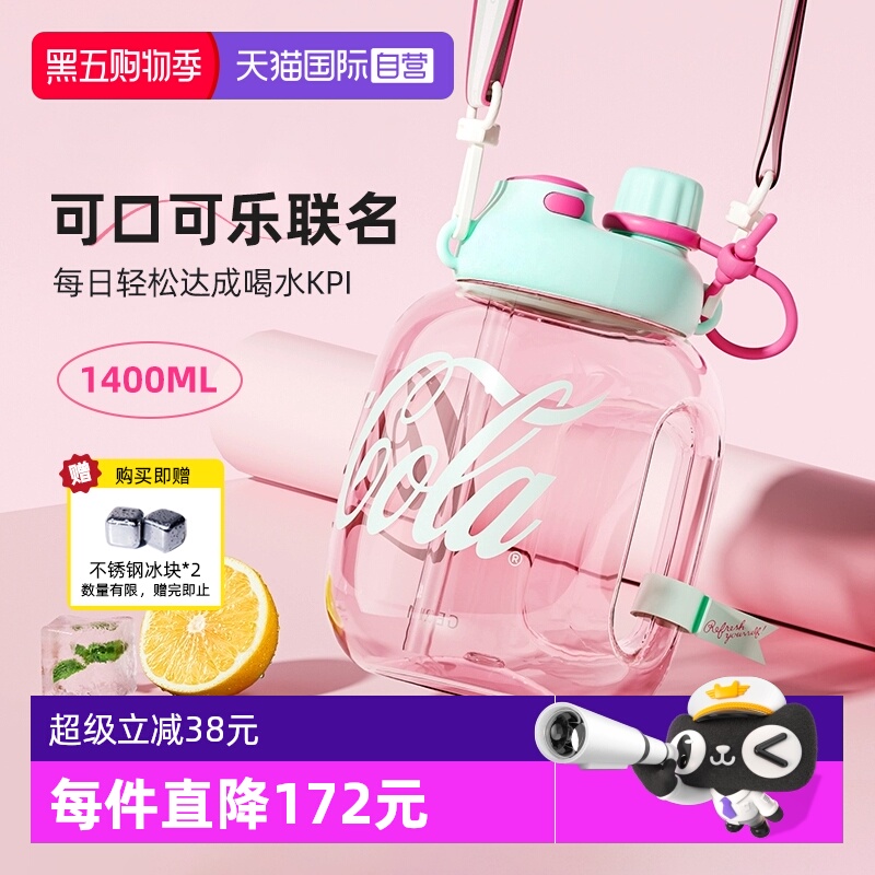 germ可口可乐大容量太空杯吨吨桶