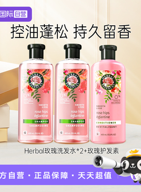 【自营】herbal essences伊卡璐小粉瓶洗发水400ml进口洗护套装