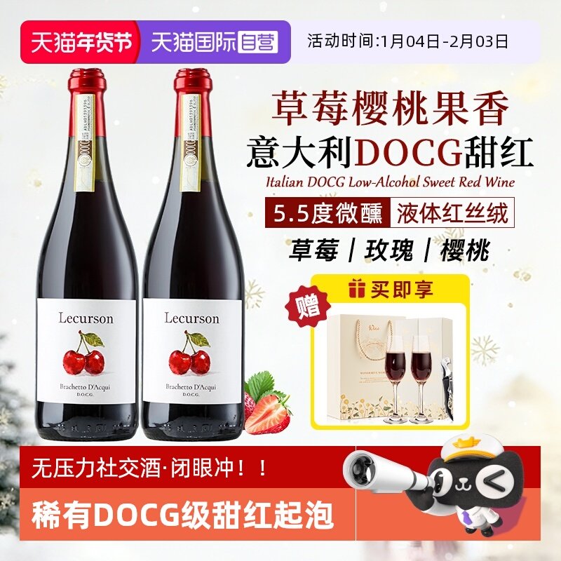 【自营】意大利进口DOCG布拉凯多甜红酒起泡葡萄热红酒晚安礼盒装