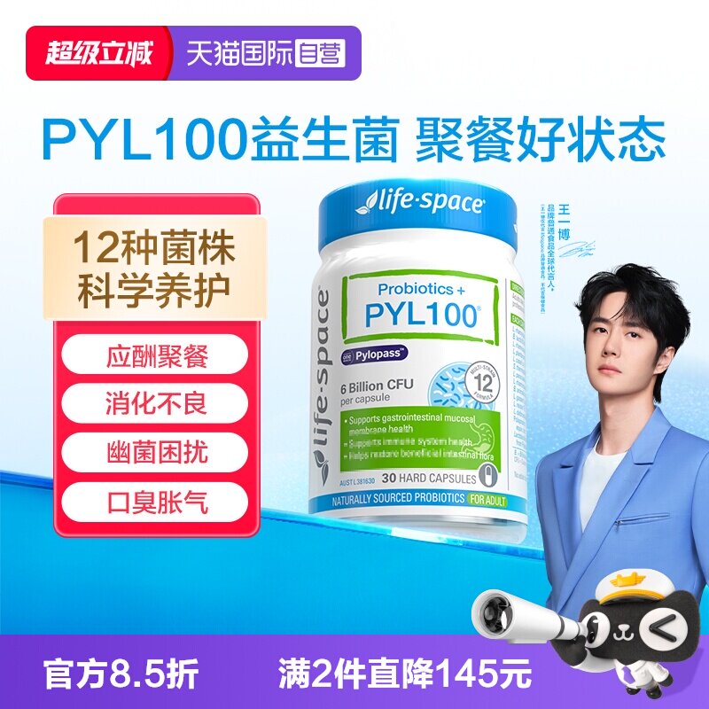 【自营】澳洲进口lifespace益倍适PYL100护胃胶囊养胃益生菌30粒
