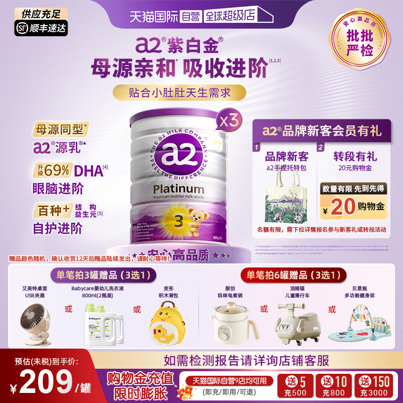 【自营】a2奶粉三段紫白金婴幼儿3段1岁以上900g*3罐【批批严检】