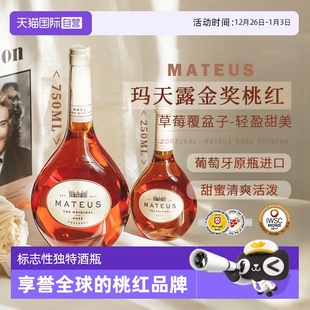mateus 金奖 rose进口玛天露桃红葡萄酒半甜小瓶果酒 自营