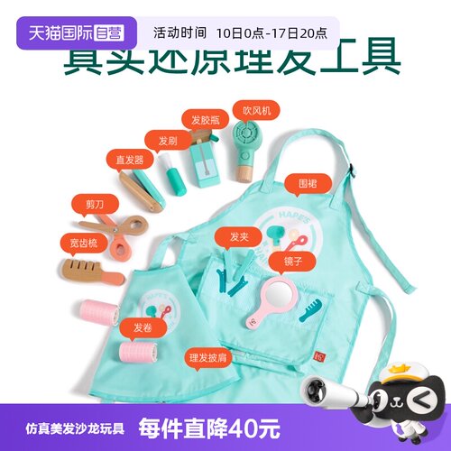 hape过家家理发师益智玩具积木