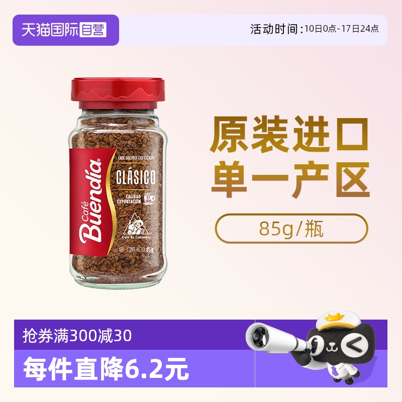 博恩阿拉比卡速溶冻干纯黑咖啡