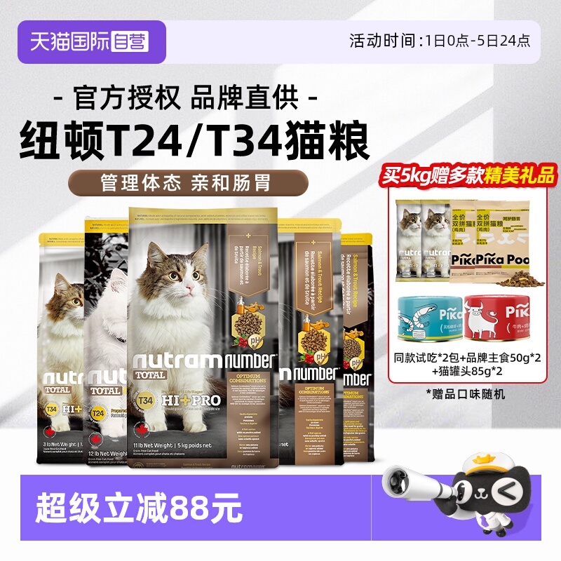 【自营】纽顿T24美国进口猫粮无谷物幼成猫T34鱼肉味宠物【临期】