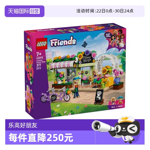 乐高积木好朋友42693创意花店