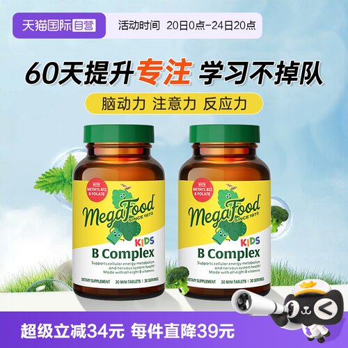 2瓶儿童集中注意力B族复合维生素