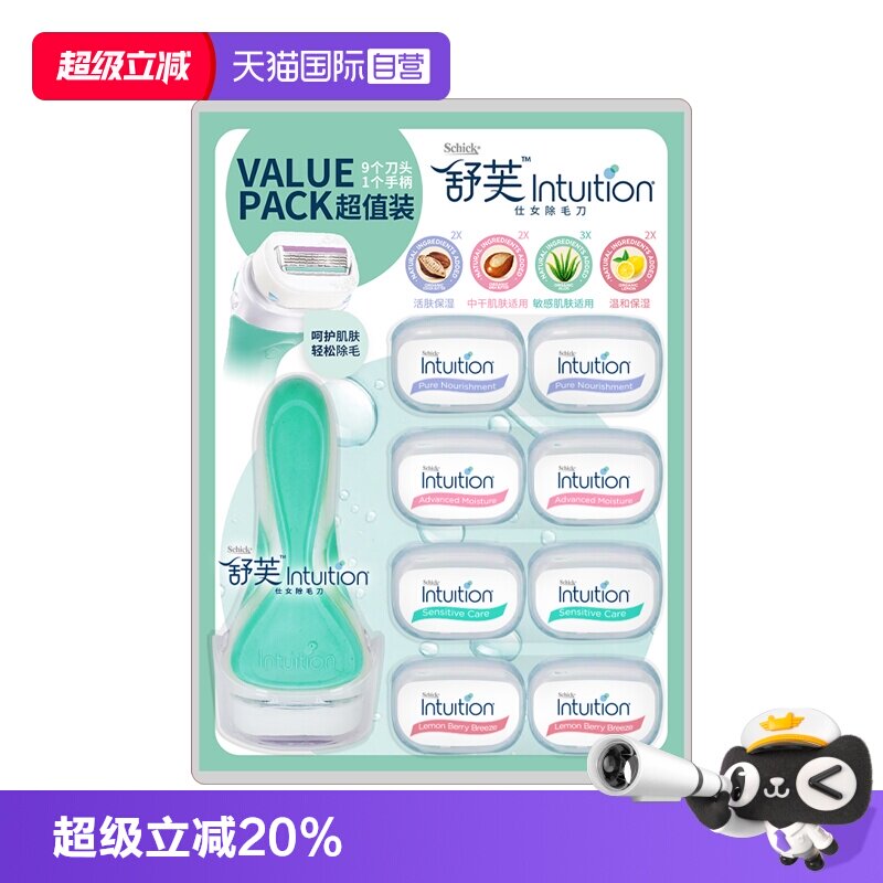 【自营】Schick/舒适舒芙仕女私处除毛刀1刀架9刀头脱毛刀刮毛刀