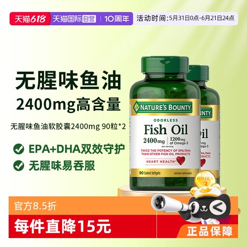 自然之宝无腥味鱼油胶囊90粒*2瓶