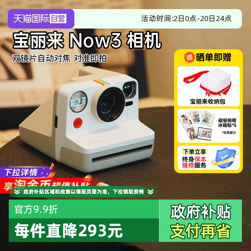 【自营】宝丽来 Now Gen3 拍立得相机户外复古送礼物now3海外版