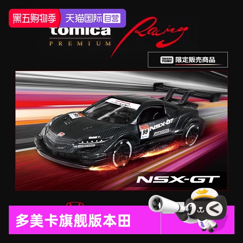 【自营】TOMY多美卡仿真合金车模初回旗舰版TPR本田NSX赛车904250