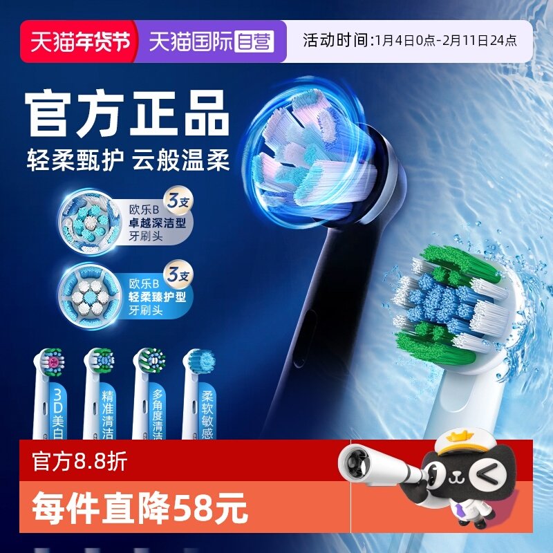 【自营】欧乐B成人电动牙刷头通用替换刷头声波圆头软毛原装正品