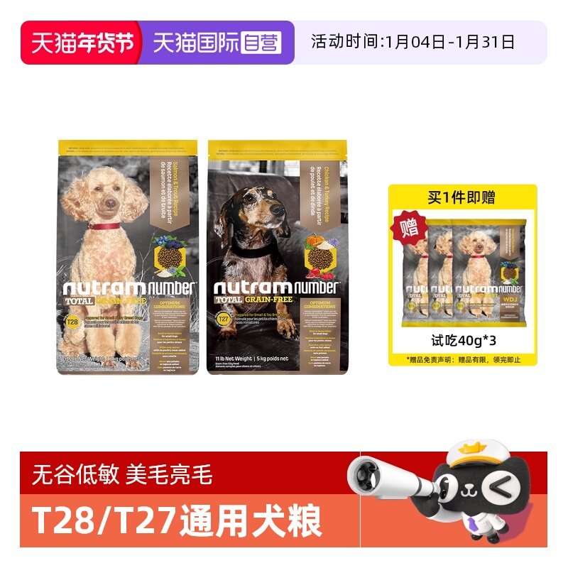 【自营】纽顿美国进口狗粮T28成幼犬通用型无谷鱼肉味犬主粮6kg