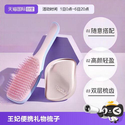 TangleTeezertt梳英国进口梳子