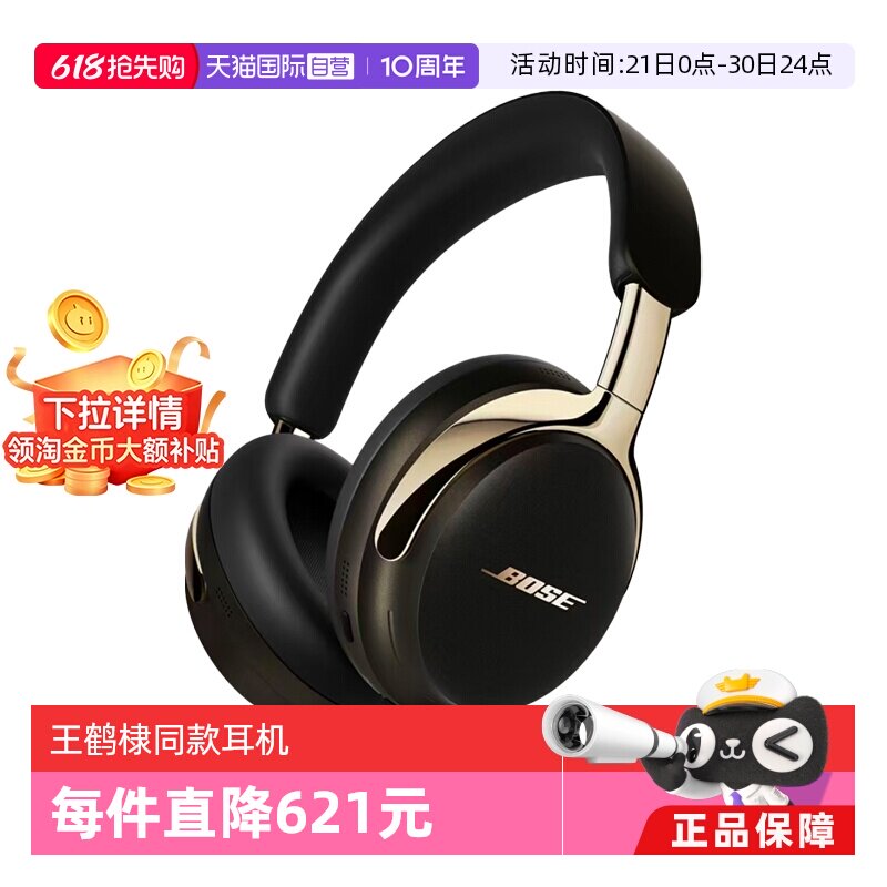 【自营】【下拉淘金币补贴】Bose QC Ultra II蓝牙降