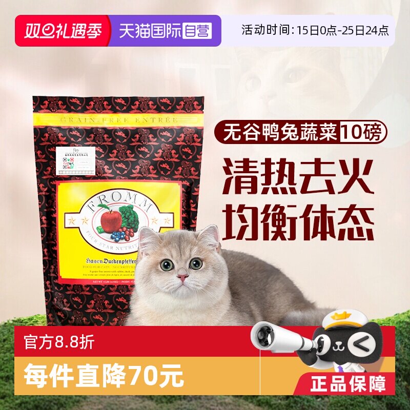 Fromm福摩全期猫粮美国无谷