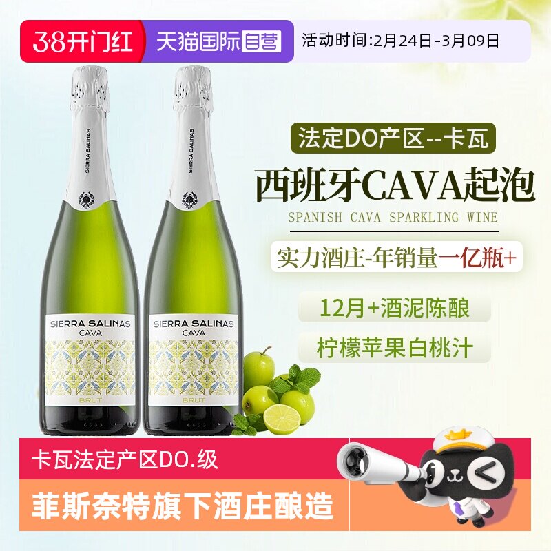 【自营】西班牙进口cava起泡酒卡瓦DO瑞雪气泡酒半干白葡萄酒香槟