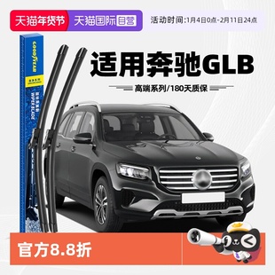 【自营】固特异雨刮器适用奔驰GLB原装原厂200/220汽车胶条雨刷片