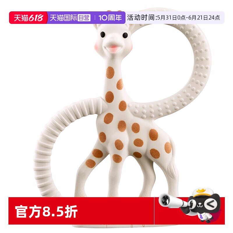 【自营】法国Sophie la girafe苏菲长颈鹿牙胶宝宝磨牙玩具