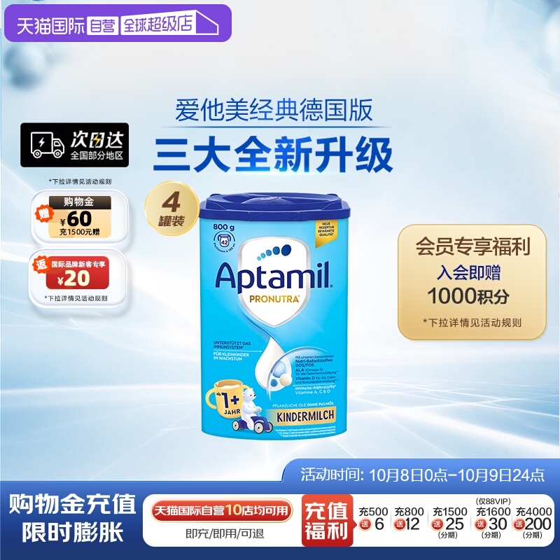 【自营】德国爱他美经典版易乐罐幼儿配方奶粉1+段1岁及以上*4罐