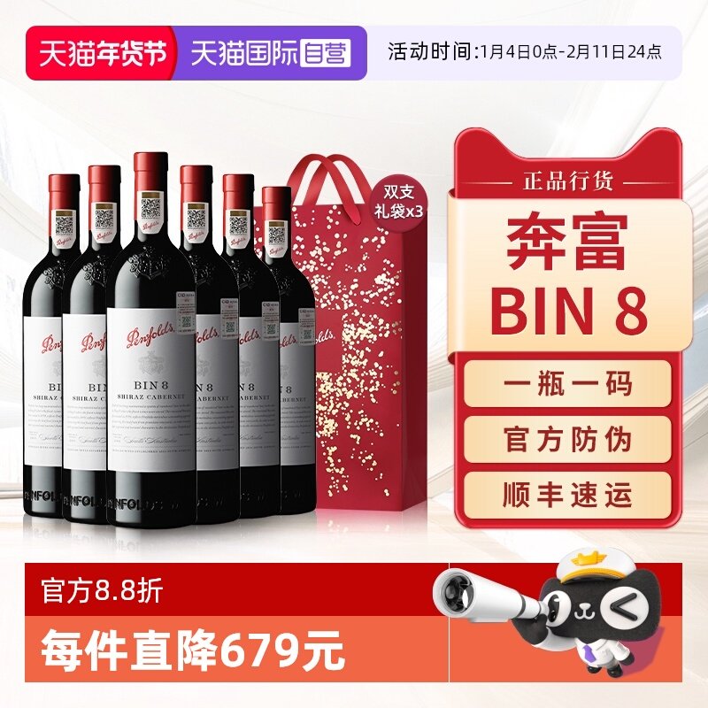 【自营】Penfolds奔富BIN8赤霞珠红酒整箱装澳洲原瓶进口正品干红