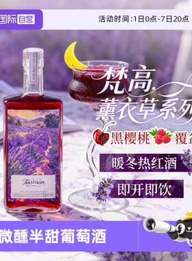 【自营】智利原酒进口萄微醺梵高先生半甜红葡萄酒红酒微醺送礼