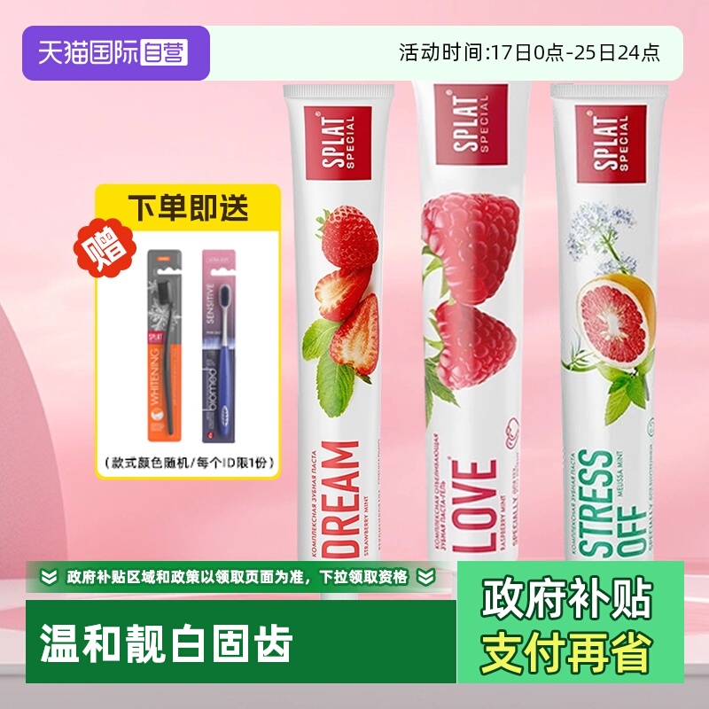 【自营】Splat进口专业系列果香清新护龈温和靓白固齿不含氟牙膏