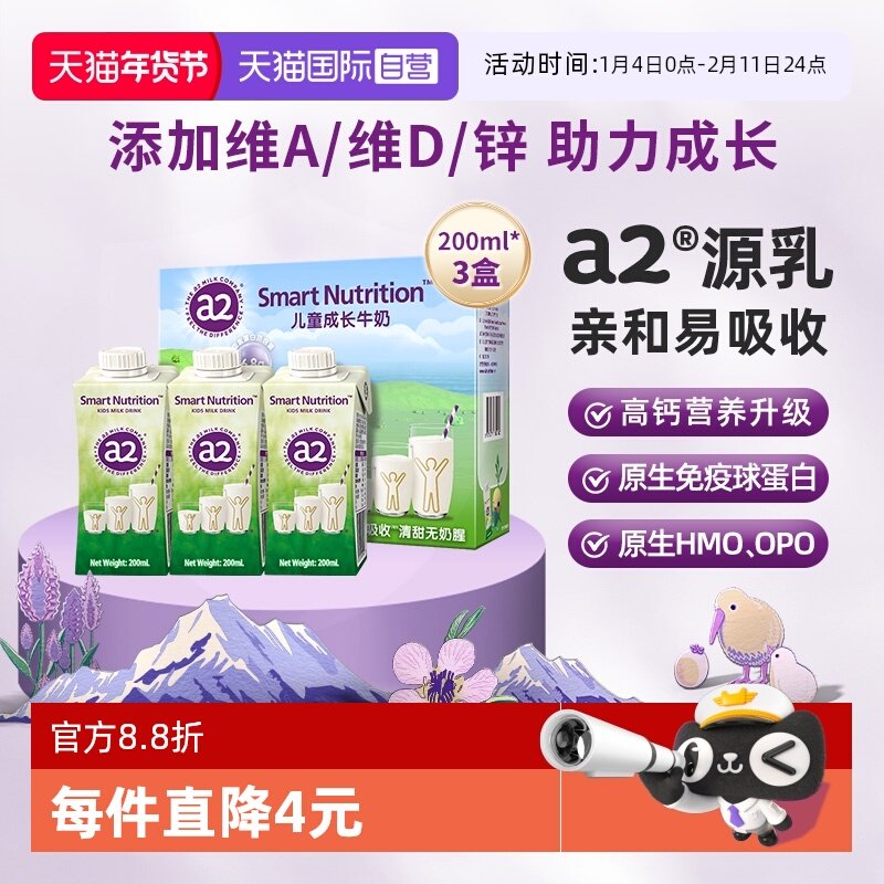 【自营】a2澳洲进口儿童成长牛奶A2蛋白学生全脂牛奶200ml*3盒,咖啡/麦片/冲饮,纯牛奶,淘宝优惠券,粉丝福利购,淘宝优惠卷