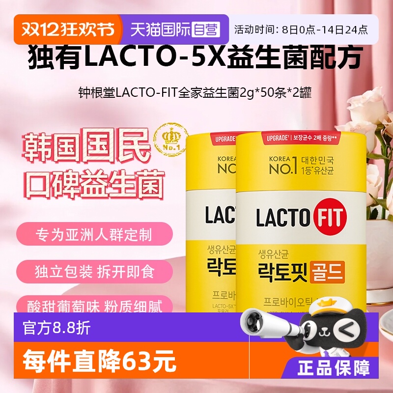 钟根堂乐多飞益生菌全家调理肠胃