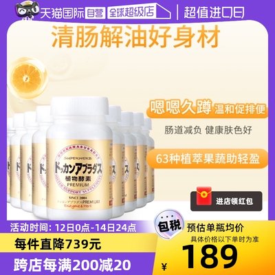 herb健康本铺酵素加强版香槟金