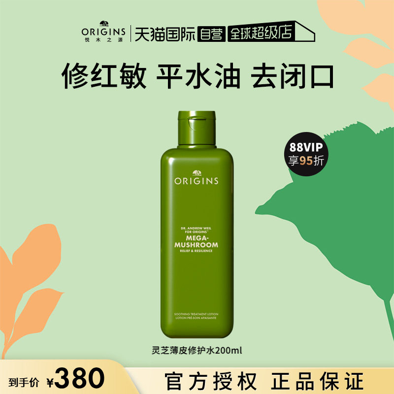 【自营】悦木之源灵芝水爽肤水湿敷补水控油菌菇水200ml