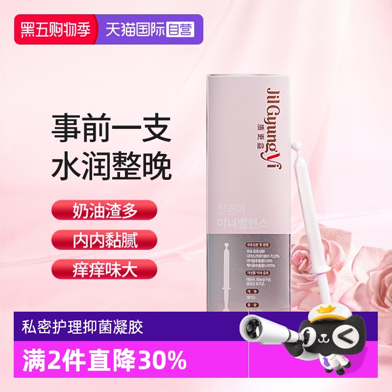 水润韩国私处护理凝胶质更益