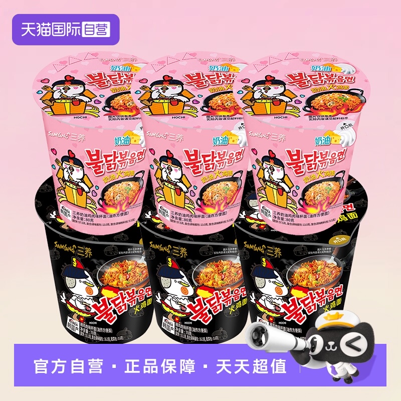 【自营】三养超辣火鸡面韩国进口盒装正宗桶装泡面奶油干拌面杯面