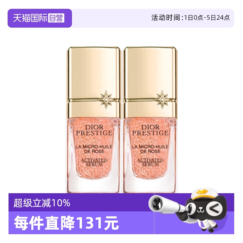 【自营】Dior/迪奥花秘瑰萃玫瑰微凝珠焕活精华5ml*2保湿面部
