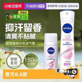 妮維雅氣霧溫和清爽滋潤精華爽身清新香體腋下抑汗噴霧 自營