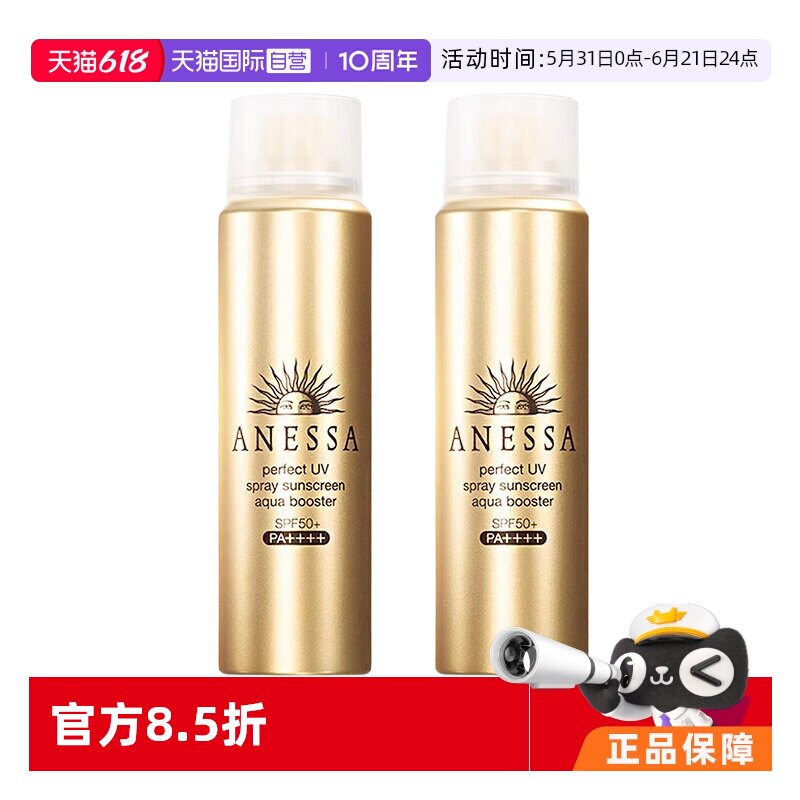 【自营】【下拉详情领优惠】安热沙安耐晒金灿倍护防晒喷雾60g*2