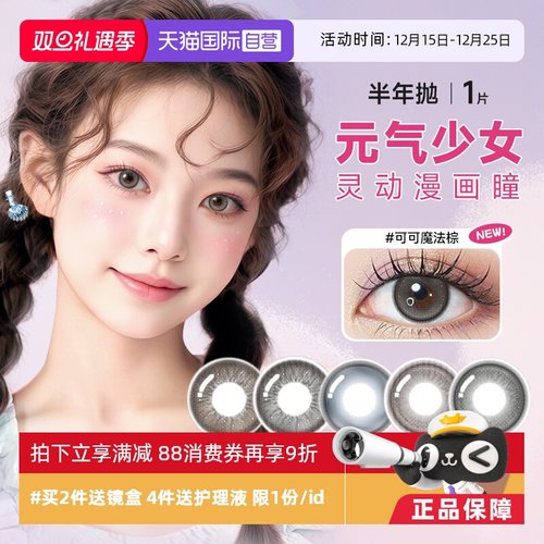 【自营】博士伦美瞳半年抛1片万花瞳潘多拉进口近视彩色隐形眼镜