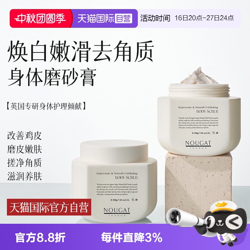 【自营】进口NOUGAT果酸抗氧身体磨砂膏焕白去鸡皮色素改善粗糙