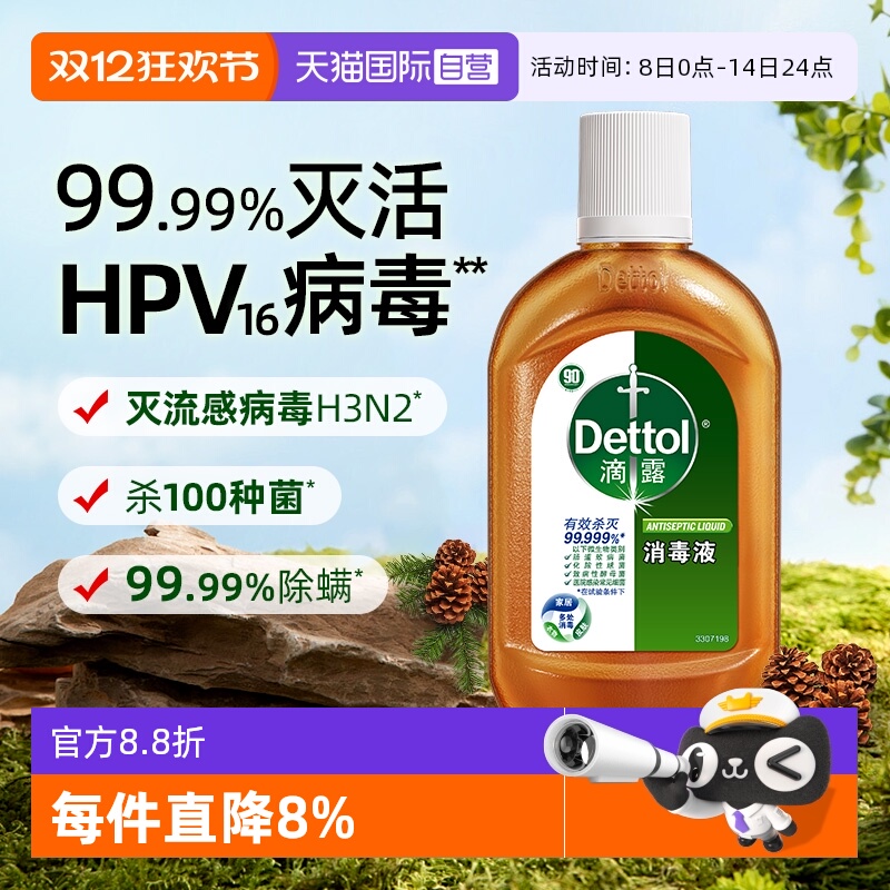 滴露消毒液3瓶家庭消毒专用