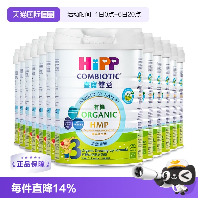 【自营】【2箱装】港版HiPP喜宝HMP益生菌婴幼儿有机奶粉3段*12罐