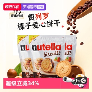 【自营】费列罗Nutella能多益榛子巧克力酱夹心饼干休闲零食x3袋