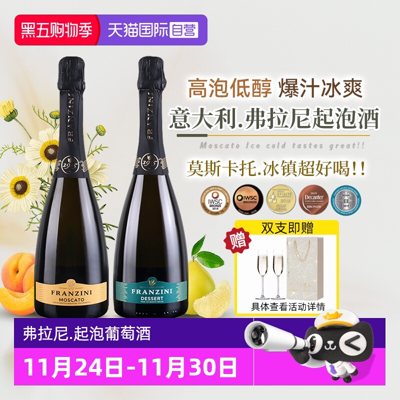 【自营】意大利原瓶进口弗拉尼甜白起泡葡萄酒莫斯卡托气泡酒正品
