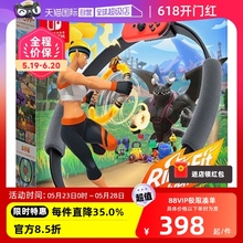 【自营】日版 健身环大冒险 任天堂Switch游戏手柄卡带 体感 中文