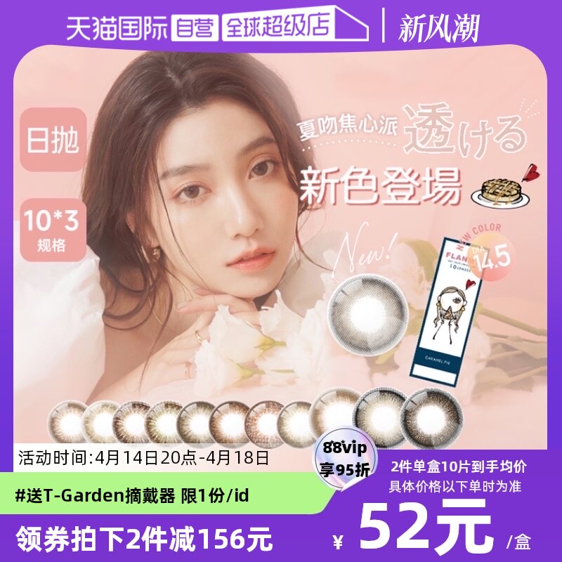 【自营】日本美瞳Flanmy日抛30片装T-Garden彩色隐形眼镜女大直径