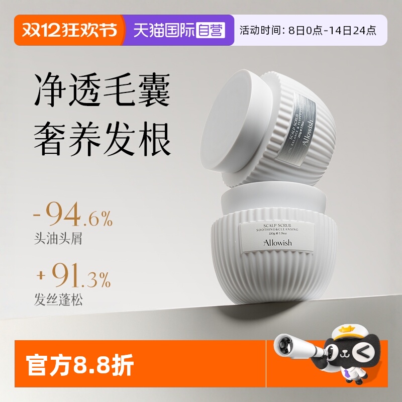 【解救头屑头油】进口头皮磨砂膏